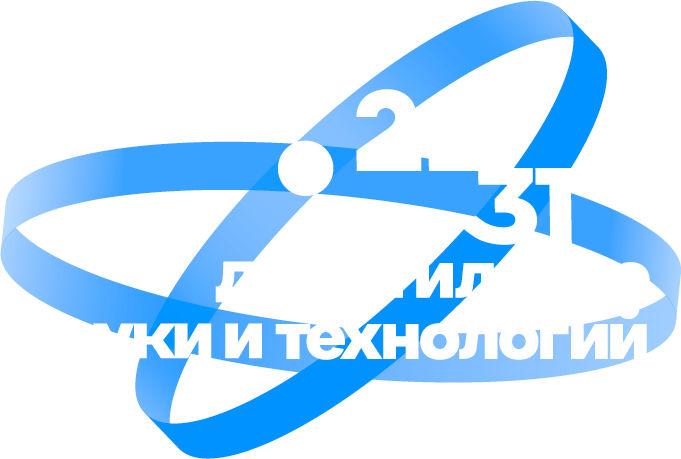 Десятилетие науки и технологий