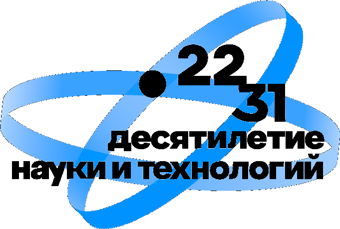 Десятилетие науки и технологий